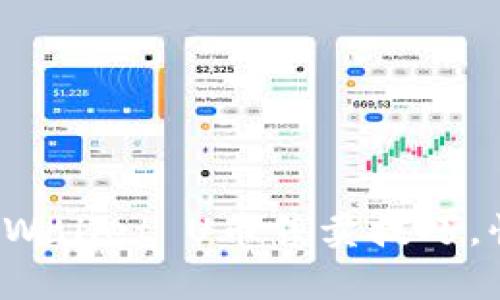 轻松掌握tpWallet U币售卖技巧，快来看看吧！
