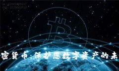 磁盘加密货币：保护您数
