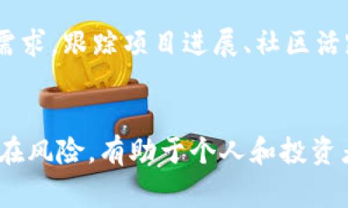 加密货币的分类及其法律地位是一个复杂且具有争议性的话题。在许多国家，加密货币并不完全属于传统金融证券的范畴，但在某些情况下，其功能和性质可能符合部分证券的特征。接下来，我们将深入探讨加密货币的类别及其法律地位。

什么是加密货币
加密货币是一种基于区块链技术的数字资产，它通过加密技术进行安全保障。与传统货币不同，加密货币通常不依赖于中央银行或政府的支持，而是基于去中心化的网络。这使得加密货币能够在全球范围内迅速转移，同时减少交易成本。比特币（Bitcoin）是最著名的加密货币之一，但目前市面上已经出现了数千种不同类型的加密货币，包括以太坊（Ethereum）、瑞波币（Ripple）等。

加密货币的法律地位
加密货币的法律地位各国存在差异。在一些国家，它被视为合法的支付方式，而在另一些国家，则可能被禁止或严格监管。例如，在美国，证券交易委员会（SEC）对一些加密货币进行了分类，认为某些加密货币可能符合证券的特征，这意味着这些币种在发行时需要满足相应的证券法要求。

加密货币与证券的区别
证券通常是指具有一定价值的金融工具，如股票、债券等，投资者购买证券时期待收益。加密货币通常不承诺有固定的收益，很多时候是用于交易、支付或作为价值存储。尽管某些加密货币（如证券型代币）可能被视为证券，但大多数加密货币主要被用作交换媒介或投机工具。

加密货币的监管挑战
各国对加密货币的监管存在很大差异，这为投资者和市场参与者带来了诸多挑战。例如，如何界定哪些加密货币应被视为证券，哪些则不应被包括在内。在这一背景下，监管机构需要平衡创新和保护投资者的需求。

加密货币投资的风险
由于加密货币市场的高度波动性，投资者面临着众多风险。其中包括技术风险、市场风险、监管风险等。许多投资者对加密货币的认识不足，可能在缺乏足够信息的情况下进行投资，增加了资金损失的可能性。

关于加密货币的常见问题
列出四个可能相关的问题，并逐个详细介绍。

加密货币的投资回报如何？
加密货币的投资回报是一个复杂的话题。虽然许多早期投资者在比特币和其他主要加密货币上获得了显著的利润，但这些收益并非适用于每位投资者或每种加密货币。加密货币的市场波动性极大，有可能在短时间内获得快速收益，也有可能面临巨大的亏损。
无论如何，成功的投资通常依赖于深入的市场研究、对技术的理解以及对趋势的敏感。许多投资者选择在低点买入，然后在市场高点的时候卖出，以此实现盈利。但这需要对市场走势有敏锐的判断力。此外，由于加密货币市场的不稳定性，投资者应谨慎对待，分散投资以降低风险，是合理的做法。

加密货币的未来发展趋势是怎样的？
加密货币的未来发展趋势是业内广泛讨论的主题。一方面，随着区块链技术的不断成熟，加密货币可能会在更多的领域得到应用。支付、跨境转账、供应链管理等多方面都有潜力。在数字经济迅速发展的今天，许多传统金融机构也开始关注和投资加密货币。
但另一方面，监管政策的变化可能会对市场产生重大影响。各国政府对加密货币的态度不一，这可能影响整体投资环境和市场情绪。因此，投资者应时刻关注政策动向，同时结合市场动态进行投资决策。

如何安全地存储加密货币？
安全存储是加密货币用户的一项重要考虑。由于加密货币是数字资产，其存储方式与传统资产截然不同。用户应该了解不同的存储选项，比如热钱包、冷钱包等，及其各自的优缺点。热钱包便于快速交易，但易受到黑客攻击，而冷钱包则更为安全，适合长期存储资产。
此外，用户也需注意保护自己的私钥，私钥如同银行账户的密码，任何拥有私钥的人都可以控制相应的加密货币。因此，安全备份和妥善管理私钥是保护加密货币的重要步骤。

如何选择合适的加密货币进行投资？
选择合适的加密货币进行投资并非易事。市场上有成千上万种加密货币，每种币的价值和潜力都有所不同。投资者应当进行充分的研究，了解不同币种的背景、团队、技术及市场需求。跟踪项目进展、社区活跃度也能帮助投资者做出明智的决策。
此外，投资者需要具备风险意识，清晰评估自身的投资目标及风险承受能力。分散投资、定期调整投资组合，有助于抵御市场波动带来的风险。

以上是关于加密货币及其证券分类、法律地位的详细讨论及相关问题的分析，展现了加密货币不仅是现代金融的一部分，也是未来趋势的重要推手。理解加密货币的运作及其潜在风险，有助于个人和投资者在这一新兴领域中更好地进行布局和决策。