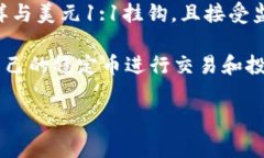 在tpWallet中，作为稳定币的