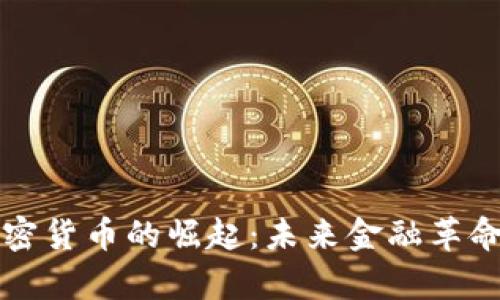 智利加密货币的崛起：未来金融革命的前沿