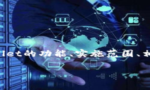 关于“用tpWallet违法吗”这个问题，我们需要深入探讨tpWallet的功能、实施范围、相关法律法规以及用户的行为等多个方面。以下是详细的内容。

tpWallet合规性解析：使用tpWallet是否违法？