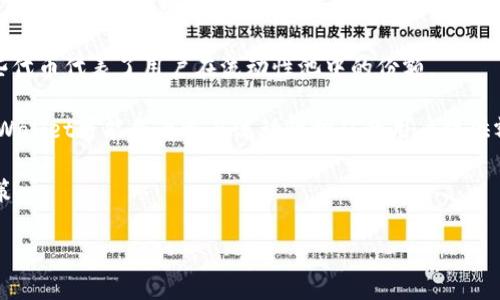   揭秘tpWallet：马蹄链上的Uniswap交易，这里是DeFi新机会！ / 
 guanjianci tpWallet, 马蹄链, Uniswap /guanjianci 

在去中心化金融（DeFi）领域，流动性和智能合约的结合正在重新定义传统金融的概念。随着创新项目的不断涌现，tpWallet作为马蹄链上的一款新兴钱包，正在吸引越来越多的用户关注。而Uniswap作为去中心化交易所（DEX）中的佼佼者，为tpWallet用户提供了极具潜力的交易机会和流动性池，在此背景下，本文将深入探讨tpWallet、马蹄链和Uniswap的结合及其带来的众多可能性。

一、tpWallet简介
tpWallet是一款集成多种功能的数字资产钱包，旨在为用户提供安全、便捷的资产管理体验。随着DeFi的蓬勃发展，tpWallet不仅支持主流的加密货币交易，还集成了多种去中心化应用（DApp），使用户可以在一个平台内完成各种操作，包括交易、质押和流动性提供。

tpWallet的一大亮点是其安全性，采用了多重加密和去中心化的私钥管理方式，确保用户资产安全。用户的私钥永远不会离开设备，所有的交易均在本地完成，极大降低了被黑客攻击的风险。此外，tpWallet还支持生物识别技术，如指纹和面部识别，为用户提供了更为便捷的访问方式。

二、马蹄链及其优势
马蹄链（Hoof Chain）是一条以速度和低交易费用闻名的区块链，专为去中心化应用和金融服务量身打造。其出色的性能使得马蹄链成为DeFi项目开发者的首选平台。与以太坊等其他链相比，马蹄链可以支持更高的吞吐量和更低的延迟，使得交易更加快速高效。

马蹄链的设计考虑了可扩展性和互操作性，这意味着用户不仅可以在马蹄链上进行交易，还可以方便地与其他区块链进行交互。这种互通性为tpWallet用户提供了更多的机会，可以无缝地跨链进行资产交易和流动性管理。

三、Uniswap的价值与功能
Uniswap作为去中心化交易所的代表，其核心在于自动化做市商（AMM）机制，使用户能够随时进行代币交换。用户无需依赖中心化机构，任何人都可以在Uniswap上提供流动性，并赚取交易手续费。同时，Uniswap的智能合约确保了交易的透明性和公正性，用户可以查看交易历史和流动性池的实时状况。

在tpWallet中集成Uniswap，用户可以通过简单的操作实现快速交易，无需繁琐的步骤。tpWallet使用户能够直接访问Uniswap的流动性池，轻松地参与到各种资产的交易中。同时，用户还可以利用Uniswap的流动性挖矿功能，通过向流动性池注入资金获得收益，从而在DeFi环境中实现财富的增值。

四、tpWallet、马蹄链与Uniswap的结合
tpWallet与马蹄链、Uniswap的结合为用户带来了前所未有的机会。用户不仅可以享受到马蹄链所带来的低交易费用和快速确认时间，还可以通过tpWallet访问Uniswap的丰富交易生态。

通过tpWallet，用户可以轻松管理自己的数字资产，同时参与到马蹄链和Uniswap的各类活动中。无论是简单的代币交易、流动性提供，还是复杂的DeFi策略，用户都可以在tpWallet中完成，为资产增值打开新的大门。

潜在问题与深入探讨

问题一：如何通过tpWallet安全地管理数字资产？
在数字货币时代，用户必须对资产的安全性给予足够重视。tpWallet提供了一系列安全功能来保障用户的资产安全。首先，tpWallet使用了行业标准的加密算法来确保用户的私钥被安全存储，避免数据泄露和黑客攻击。

此外，tpWallet支持通过生物识别技术来保护账户，不仅增加了安全性，还提升了用户体验。用户在登录时可以选择指纹或面部识别，避免了繁琐的密码输入，同时提高了安全等级。

用户还应该定期备份自己的钱包，确保在设备丢失或故障的情况下能够恢复资产。同时，tpWallet提供了备份和恢复功能，用户可以轻松导出私钥或助记词，以防万一。

最后，用户在使用tpWallet进行交易时，要保持警惕，避免在不安全的网络环境或公共Wi-Fi下进行敏感操作，确保自己账户的安全。

问题二：如何利用Uniswap进行链上交易？
想要在tpWallet中利用Uniswap进行链上交易，用户需首先了解Uniswap的基本操作流程。在tpWallet中，用户可以直接访问Uniswap的界面，选择想要交易的代币对。整个过程简单直观，适合各类用户。

用户需确保自身钱包中有足够的代币用于交易，交易费用通常以链上的代币（如ETH或MATIC）支付。选择好代币后，输入希望交换的数量，tpWallet会自动计算出预估的兑换率和手续费。

在确认交易信息无误后，用户只需点击确认按钮，交易会通过Uniswap的智能合约执行。整个交易过程透明且迅速，用户可以通过钱包查看交易记录和状态。

通过Uniswap，用户除了可以实现代币的交换外，还可以进行流动性提供，参与流动性挖矿等活动，从而获得额外收益。tpWallet的引入使得这一过程变得更为便捷，让用户可以轻松享受DeFi带来的收益机会。

问题三：马蹄链的未来发展趋势是什么？
马蹄链作为一条新兴的区块链，其未来发展趋势备受关注。首先，马蹄链的设计理念强调高效性和低费用，这使其在未来将吸引更多的开发者和用户入驻。随着DeFi及NFT等热门领域的爆发，马蹄链有望成为这些应用的主要基础设施。

此外，马蹄链的互操作性提升了其吸引力，未来可能会与其他区块链进行更深层次的合作，形成更为广泛的生态系统。这种跨链功能将为用户提供更丰富的应用场景，提升平台的使用率和活跃度。

马蹄链在技术方面也在不断努力，可能会进行网络升级以提高性能，更多的创新功能和应用将会推出，为用户提供更丰富的体验。随着越来越多的项目接入马蹄链，其生态将愈加繁荣。

问题四：如何参与tpWallet的流动性挖矿？
tpWallet的流动性挖矿提供了让用户通过提供流动性来赚取收益的机会。首先，用户需要将其资产存入到tpWallet中的流动性池。这些资产会被用于Uniswap等去中心化交易所的交易中。

参与流动性挖矿的步骤相对简单，用户在tpWallet中选择流动性提供的选项，选择相应的代币对并输入要存入的数量。系统会自动计算出用户可以获得的流动性代币，这些代币代表了用户在流动性池中的份额。

在提供流动性后，用户可以通过tpWallet实时查看其流动性收益情况。用户的收益主要来源于交易手续费，这些手续费会根据用户在流动性池中的份额进行分配。此外，tpWallet可能会为参与流动性挖矿的用户提供额外的代币奖励，进一步增加用户的收益。

需要注意的是，流动性挖矿通常涉及到“无常损失”的风险，即由于价格波动导致的潜在损失。因此，用户在参与前应对市场进行充分了解，并根据自身风险承受能力做出决策。

由此可见，tpWallet在马蹄链和Uniswap的结合下，给用户提供了安全、高效、便捷的数字资产管理与交易体验，为DeFi生态的不断发展贡献了力量。