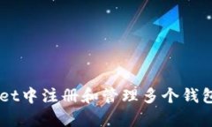  如何在tpWallet中注册和管