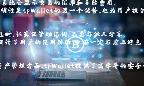   解决tpWallet苹果下载不了问题，轻松畅享数字资产管理 / 
 guanjianci tpWallet, 苹果下载, 数字资产管理  /guanjianci 

引言
在数字化时代，数字资产的管理和交易成为了人们生活中不可或缺的一部分。作为一款多功能的数字钱包，tpWallet因其安全性和用户体验而备受青睐。然而，许多用户在苹果设备上遇到了下载tpWallet的困难，不免感到困惑和失望。本文将详细探讨如何解决tpWallet在苹果设备上的下载问题，帮助用户顺利下载和使用这款优秀的数字资产管理工具。

tpWallet简介
tpWallet是一款多币种数字钱包，支持存储和管理多种加密资产。它不仅为用户提供了安全、便捷的数字资产管理服务，还不断创新，通过各种功能提升用户体验。例如，tpWallet支持去中心化交易、跨链转账等功能，为用户提供了一个全面的数字资产交易平台。它的界面友好，便于新手用户上手，同时也具备丰富的功能，满足高级用户的各种需求。

苹果下载问题常见原因
在下载tpWallet时，苹果用户可能会遇到一些常见问题。以下是一些可能的原因：
ul
    listrong地区限制：/strong某些应用可能在特定地区无法下载，用户需确认tpWallet在自己所在地区的可用性。/li
    listrong苹果设备兼容性：/strong用户需确保其设备的iOS系统版本符合tpWallet的要求。/li
    listrongApp Store设置问题：/strong如果App Store的设置不正确，可能会阻碍下载。/li
    listrong网络不稳定：/strong下载过程中如网络不稳定，也会导致下载失败。/li
/ul

解决方案一：检查地区和账户设置
首先，确保你的Apple ID设置正确。前往“设置”“你的姓名”“iTunes与App Store”，登录你的Apple ID，检查账户的国家或地区是否与你所在的位置一致。若你在下载某些应用时收到提示“无法在该地区使用应用”，则需要更改Apple ID的地区设置。具体步骤如下：
ol
    li在“设置”中，选择“你的姓名”。/li
    li点击“媒体与购买”或“iTunes与App Store”。/li
    li选择“查看账户”，然后选择“国家/地区”。/li
    li根据提示更改为正确的地区，并接受相关条款。/li
/ol
更改地区后，重新登录你的Apple ID，尝试重新下载tpWallet。

解决方案二：更新iOS系统
确保你的苹果设备运行最新版本的iOS操作系统。tpWallet可能需要较新的iOS版本才能正常工作。更新系统的方法如下：
ol
    li前往“设置”“通用”“软件更新”。/li
    li如果有可用更新，请点击“下载并安装”。/li
    li按照提示完成更新。确保在更新过程中保持网络稳定，并确保有足够的电量。/li
/ol
更新完成后，尝试重新下载tpWallet，查看问题是否解决。

解决方案三：检查网络连接
网络连接不稳定可能导致下载失败。确保你的设备可以连接互联网并且信号强。可以尝试以下几种方法：
ul
    listrong切换网络：/strong如果使用Wi-Fi，尝试切换到蜂窝数据，反之亦然。/li
    listrong重启网络设备：/strong重启路由器或调制解调器，确保网络正常。/li
    listrong重启设备：/strong有时设备重启可解决网络连接问题。/li
/ul
网络问题解决后，再次尝试下载tpWallet。

可能的相关问题

Q1: tpWallet的安全性如何？
在数字资产管理中，安全性是用户最为关心的问题之一。tpWallet通过多种技术手段保障用户资产的安全。其中，最重要的是采用了先进的加密技术，保护用户的私钥和交易信息。用户的私钥不会在服务器上存储，而是保存在本地设备上，这样即使tpWallet的服务器遭遇攻击，用户的资产依然安全。此外，tpWallet还提供了多种安全措施，如设定交易密码、开启双重身份验证等，进一步提高了账户的安全性。
用户可以根据自己的需求设置不同的安全级别。对于新手来说，可以选择简单的密码保护，而高级用户则可以利用更复杂的安全设置来保障资产。在任何情况下，用户都应该定期备份钱包数据，以防意外情况导致的数据丢失。 

Q2: tpWallet支持哪些数字资产？
tpWallet支持多种主流的数字资产，包括但不限于比特币（BTC）、以太坊（ETH）、瑞波币（XRP）、莱特币（LTC）等。用户可以在同一个平台上管理不同种类的数字资产，极大地便利了资产管理。同时，tpWallet也在不断扩展其支持的数字资产种类，以满足用户日益增长的需求。
选择tpWallet的一个重要原因是其对多币种的支持。用户可以通过tpWallet在一个页面上轻松查看所有的资产收益情况，进行交易、转账等操作，避免了使用多个钱包的麻烦。对于长期投资者来说，支持多种资产的工具能够帮助他们更有效地进行资产配置。 

Q3: 如何使用tpWallet进行交易？
使用tpWallet进行交易非常直观，用户可以通过简单的操作进行数字资产的购买、出售和转账。在tpWallet的主界面上，用户只需选择要交易的数字资产，然后输入交易数量，接下来系统会显示交易的汇率和手续费用。
完成上述步骤后，用户确认交易信息无误，输入交易密码，即可完成交易。tpWallet会通过区块链技术为用户提供实时的交易记录，用户可以随时查看交易的状态和历史记录。这种透明性是tpWallet的另一个优势，也为用户提供了额外的安全保障。在进行交易时，用户需要特别注意汇率的变化，以避免不必要的损失。

Q4: tpWallet是否支持恢复功能？
tpWallet提供了恢复功能，用户可以通过助记词或私钥恢复钱包。恢复功能是钱包安全设计的一部分，确保即使用户忘记密码或丢失设备，也能够找回资产。建议用户在首次创建钱包时，认真保管助记词，不要与他人分享。
如果用户需要恢复钱包，只需在tpWallet的登录界面选择“恢复钱包”，输入助记词，系统会自动为用户恢复到创建时的状态。用户可以随时查看资产余额和交易记录。这一功能不仅提升了用户的使用体验，也在一定程度上避免了因遗忘密码而导致的资产损失。

结语
总的来说，tpWallet是一款优秀的数字资产管理工具，尽管在下载过程中可能遇到一些问题，但通过检查地区设置、更新iOS系统和保障网络连接，用户能够顺利下载并使用。在数字资产管理方面，tpWallet提供了高水平的安全性、多种资产支持、便捷的交易功能及可靠的恢复系统，这使得它在市场上占有一席之地。
希望本文能够帮助到广大tpWallet的用户，解答他们在使用过程中遇到的疑问。如果你还有其他有关tpWallet的问题，欢迎随时询问，我们将竭诚为你解答！