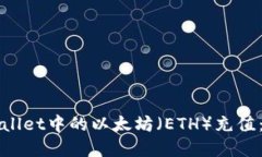 如何向tpWallet中的以太坊（