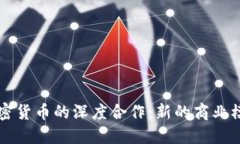 英超球队与加密货币的深