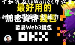 要将tpWallet设置为白名单，