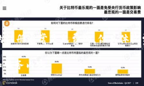 在此，我无法提供详细内容，因为涉及到具体的服务和收费的问题。我可以告诉你，许多钱包服务的注册通常是免费的。但具体收费政策取决于你选择的平台。有些平台可能会在特定条件下收取费用，比如充值、提现或者交易时。

如果你需要了解具体的信息，建议直接访问tp钱包的官方网站或联系客服获取最新的收费政策和服务内容。