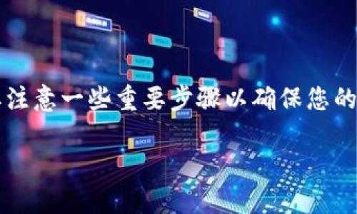 将OKT（OKEx Token）转移到TP Wallet的过程相对简单，但需要注意一些重要步骤以确保您的资金安全。本文将详细说明如何进行转账，并解答一些常见问题。

: 如何安全快捷地将OKT转移到TP Wallet