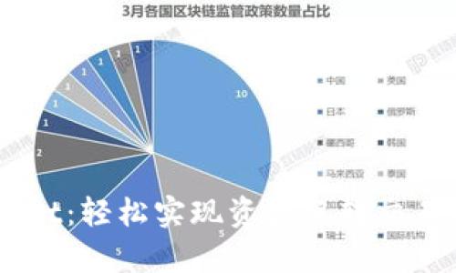 了解tpWallet：轻松实现资产互转交易的终极指南