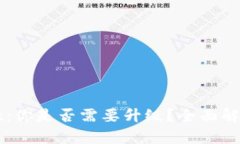 tpWallet：你是否需要升级？全面解析与指导