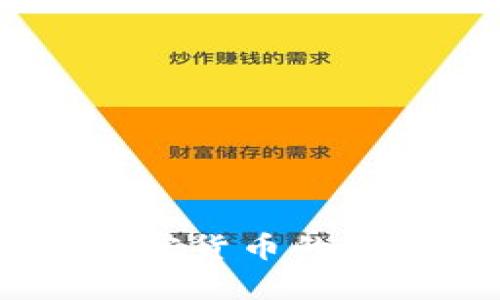 富达公司：加密货币的未来投资机会