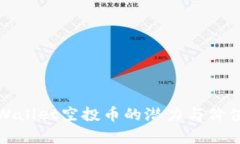 : tpWallet空投币的潜力与价