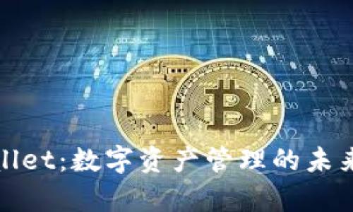tpWallet：数字资产管理的未来之路