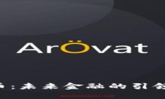 多伦多的加密货币：未来