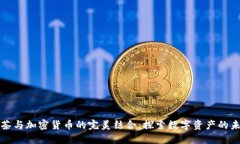 抹茶与加密货币的完美结