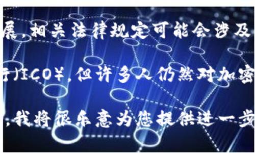 民法典没有专门针对加密货币的条文。然而，随着加密货币的投资、交易和相关法律问题的不断发展，相关法律规定可能会涉及到其他条款，例如与财产、合同、金融交易、个人信息保护等相关的条款。

在中国，加密货币的法律地位较为复杂。虽然中国政府明确禁止了加密货币的交易和首次代币发行（ICO），但许多人仍然对加密货币进行投资和交易。因此，法律对加密货币的具体规定通常会依赖于国家和地区的政策和法规。

如果您有兴趣了解加密货币在民法或其他相关法律中的具体应用或问题，可以提出更详细的问题，我将很乐意为您提供进一步的信息。