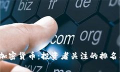2023年新加密货币：投资者