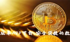数字钱包最新版本APP下载