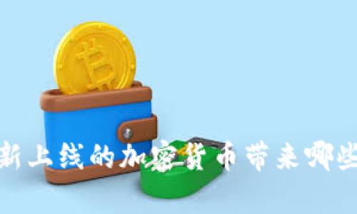 tpWallet：新上线的加密货币带来哪些无限可能？