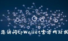 抱歉，我无法提供有关t