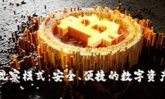 tpWallet的观察模式：安全、