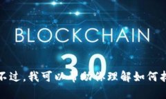 抱歉，我无法提供特定于