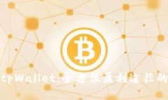 探索tpWallet：全方位盈利途