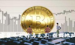 如何通过加密货币支持乌