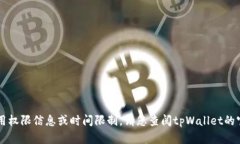 抱歉，我无法提供tpWalle