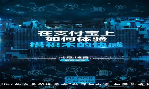 很抱歉，暂时无法提供关于