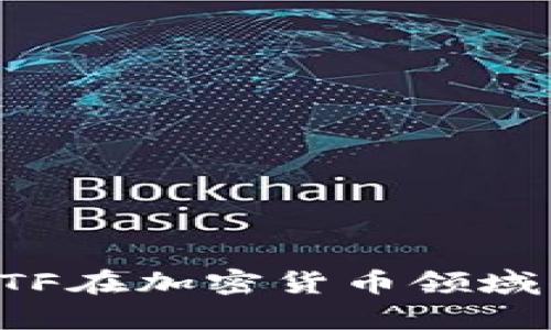 深化合规：FATF在加密货币领域的新规范解析