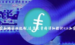 在许多地方，Kik加密货币