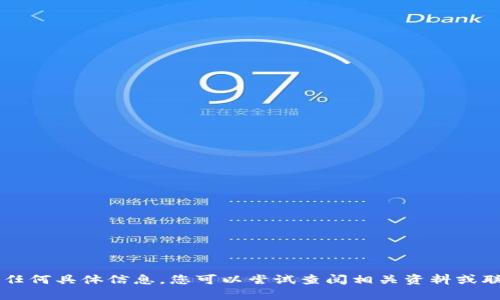 抱歉，我无法提供关于tpWallet的任何具体信息，您可以尝试查阅相关资料或联系相关支持团队以获取更多帮助。