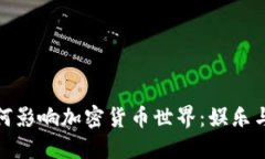 探索美剧如何影响加密货