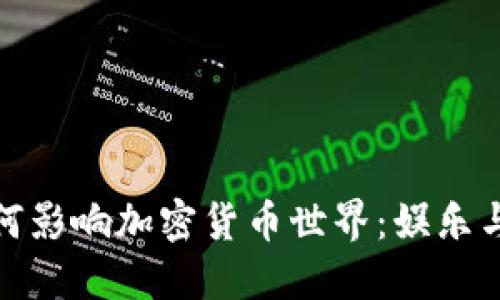 探索美剧如何影响加密货币世界：娱乐与投资的交织