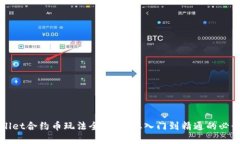 tpWallet合约币玩法全攻略：