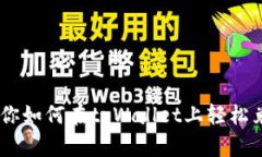 手把手教你如何在tpWalle