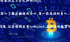   如何解决tpWallet无法导入