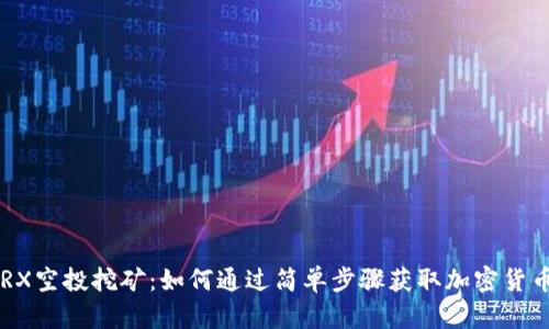 tpWallet TRX空投挖矿：如何通过简单步骤获取加密货币的实用指南