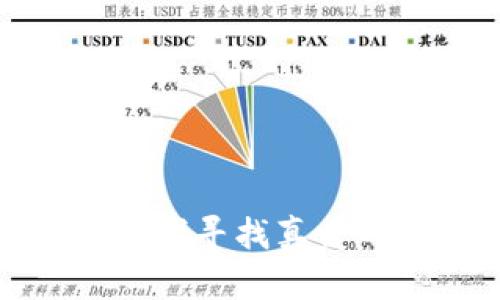 在加密货币时代寻找真爱的策略与技巧