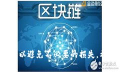 转移加密货币的过程可能