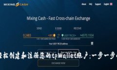 如何轻松创建和注册您的