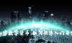 宝贝狗加密数字货币：如