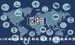 tpWallet被删除后的恢复指南