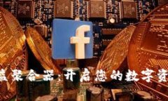 TPWallet 收益聚合器：开启您的数字资产增值新方