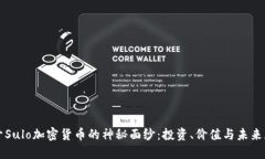 揭开Sulo加密货币的神秘面