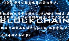   如何使用TP制作安全的