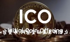 解密加密货币：洞察金融